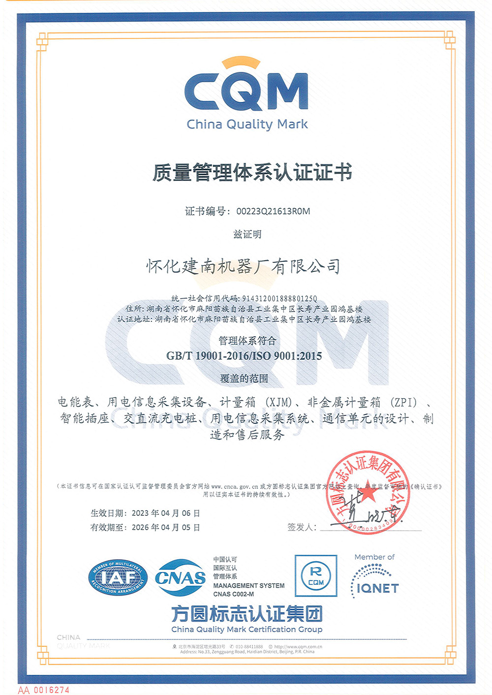 質(zhì)量管理體系認(rèn)證證書(shū)