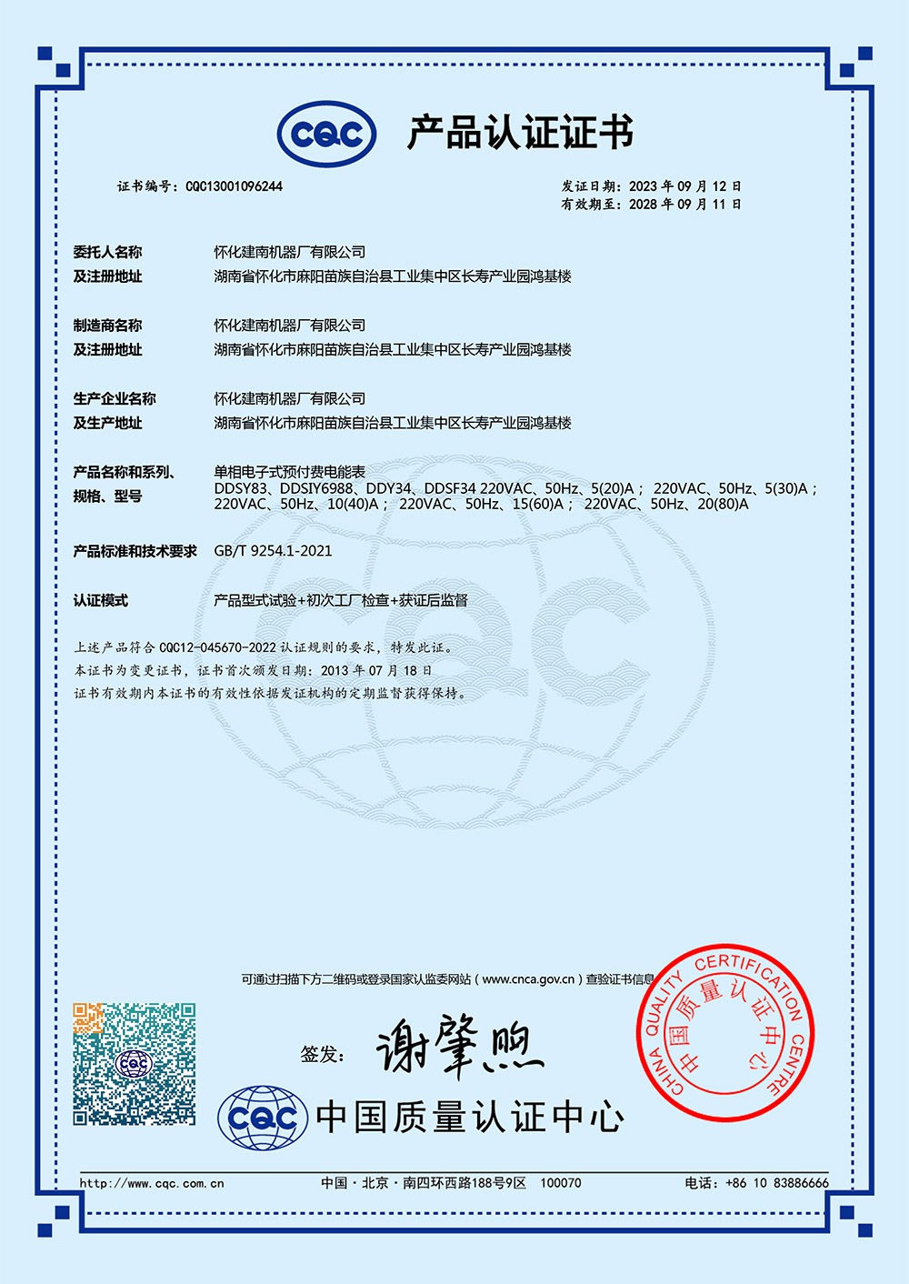 單相電子式預(yù)付費(fèi)電能表