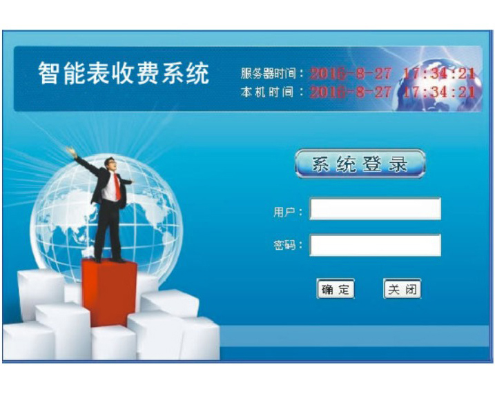 自來水供水與收費(fèi)服務(wù)管理系統(tǒng)（單機(jī)版）