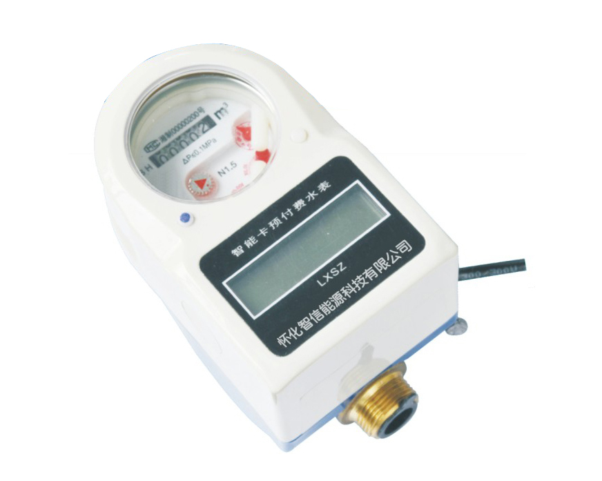 智能卡預(yù)付費(fèi)水表（遠(yuǎn)程）