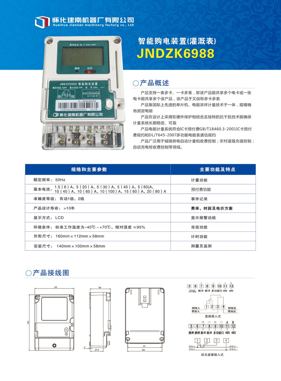 1728625723945885.jpg 智能購(gòu)電裝置(灌溉表)JNDZK6988 1.jpg