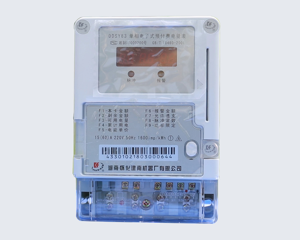 單相電子式預(yù)付費電能表