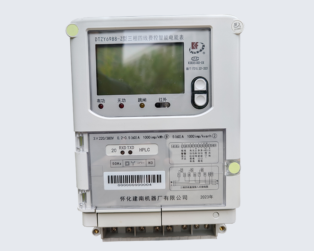 三相費控智能電能表（模塊-開關(guān)內(nèi)/外置）