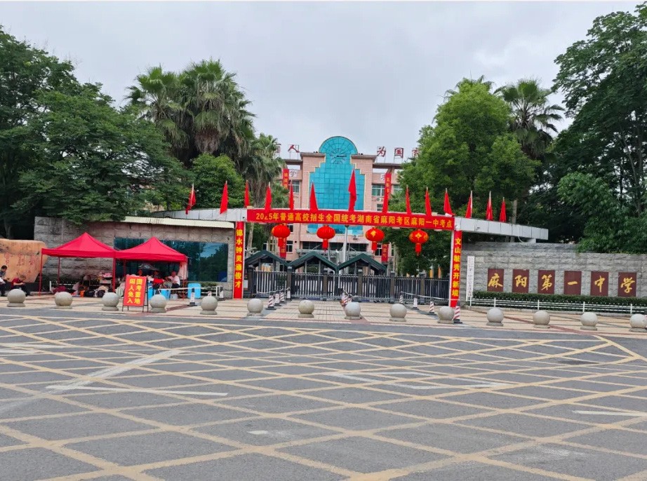 暖心護航高考 志愿傳遞溫情｜懷化建南機器廠有限公司組織愛心志愿者“高考暖心服務(wù)隊”